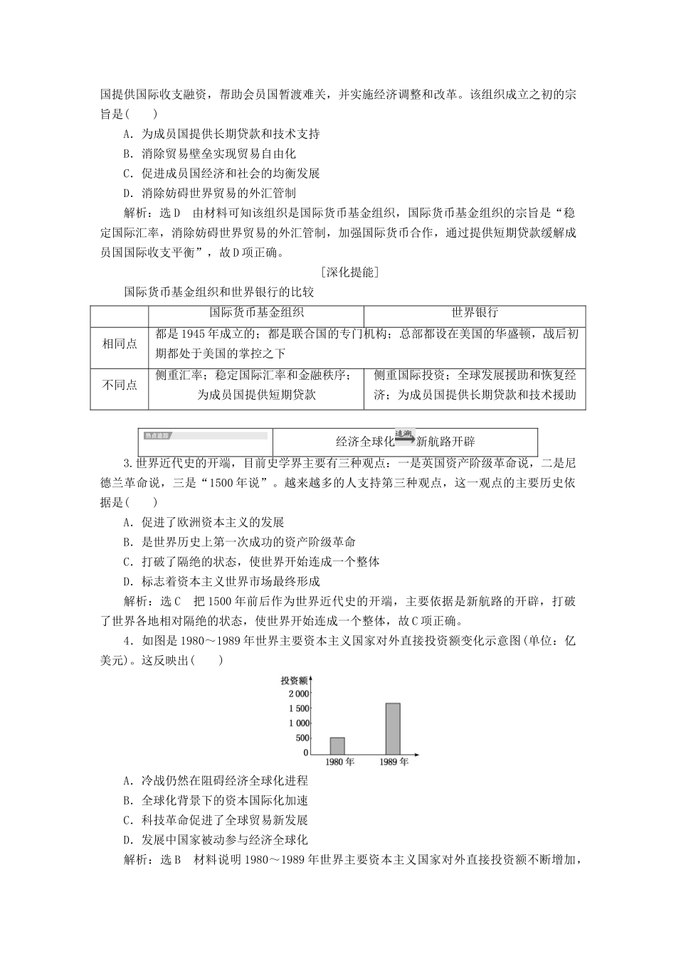 （浙江选考）高考历史学业水平考试 专题十三 当今世界经济的全球化趋势专题小结与测评——查漏补缺 提能增分（含解析）-人教版高三全册历史试题_第2页