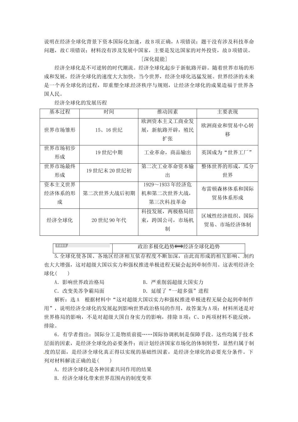 （浙江选考）高考历史学业水平考试 专题十三 当今世界经济的全球化趋势专题小结与测评——查漏补缺 提能增分（含解析）-人教版高三全册历史试题_第3页