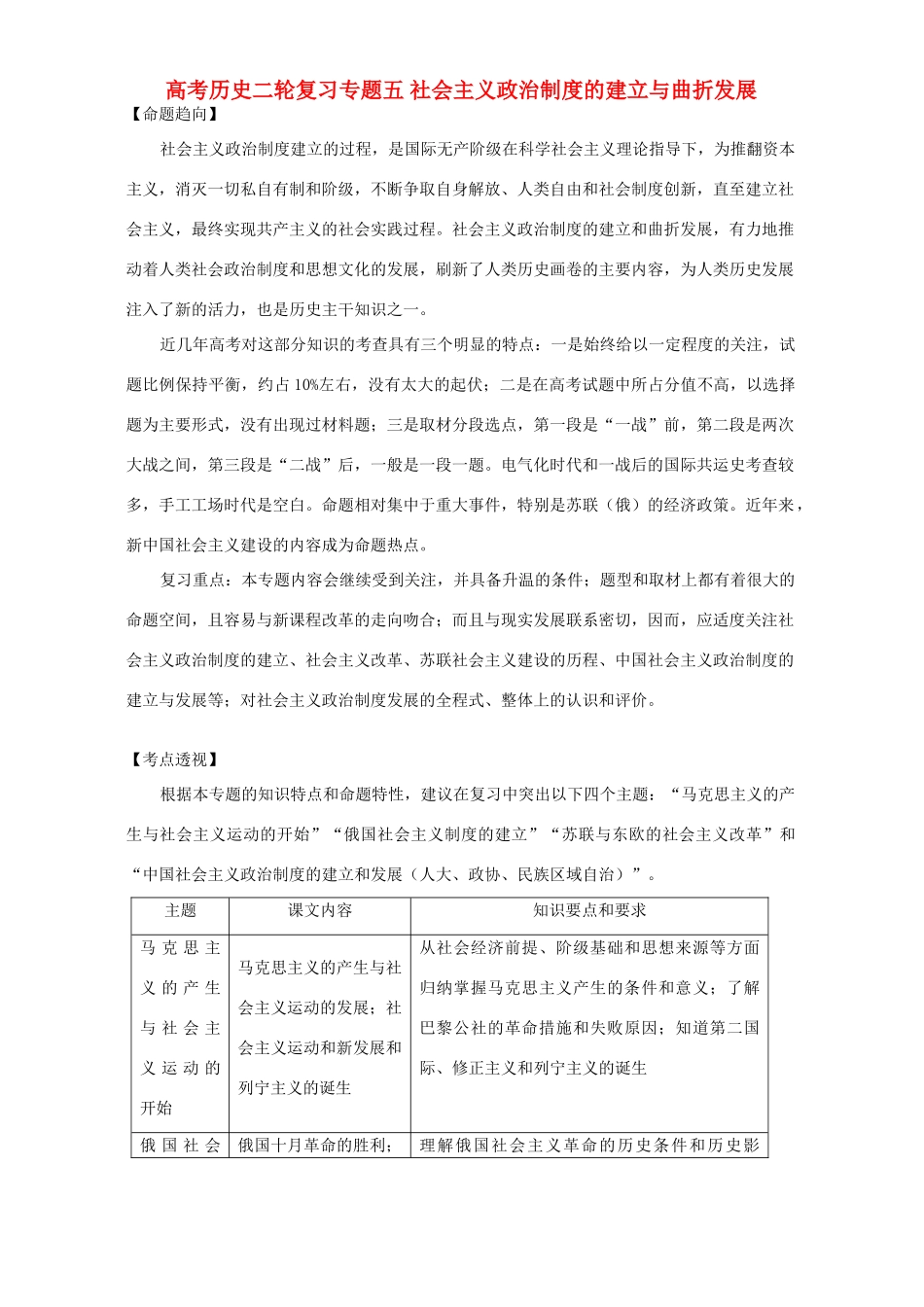 高考历史二轮复习专题五 社会主义政治制度的建立与曲折发展_第1页