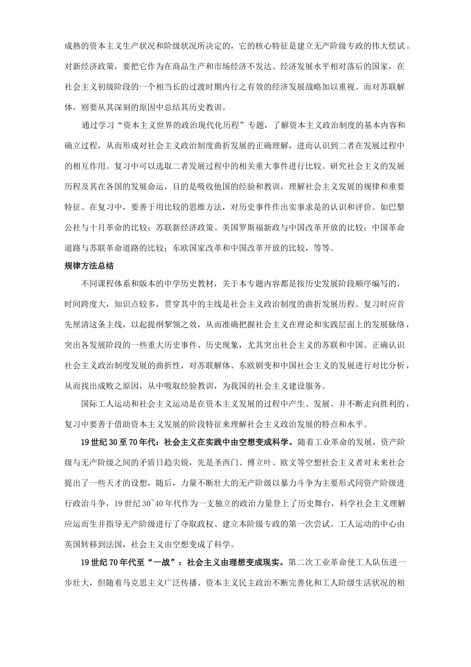 高考历史二轮复习专题五 社会主义政治制度的建立与曲折发展_第3页