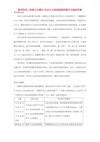 高考历史二轮复习专题五 社会主义政治制度的建立与曲折发展