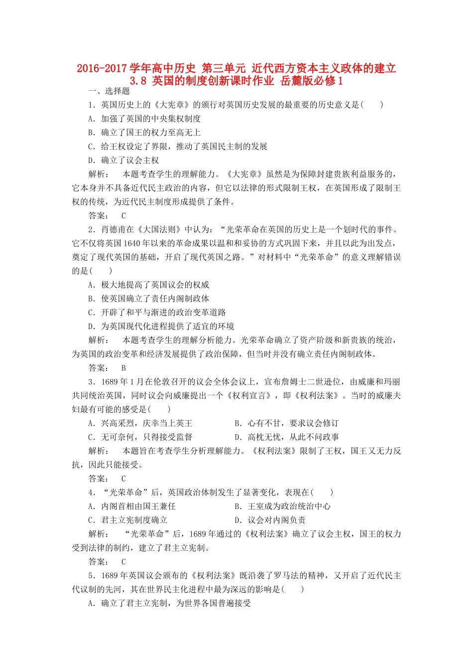 高中历史 第三单元 近代西方资本主义政体的建立 3.8 英国的制度创新课时作业 岳麓版必修1-岳麓版高一必修1历史试题_第1页