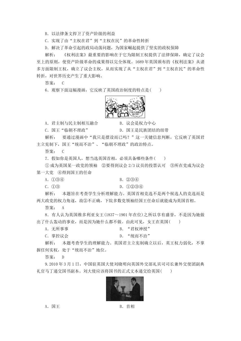 高中历史 第三单元 近代西方资本主义政体的建立 3.8 英国的制度创新课时作业 岳麓版必修1-岳麓版高一必修1历史试题_第2页