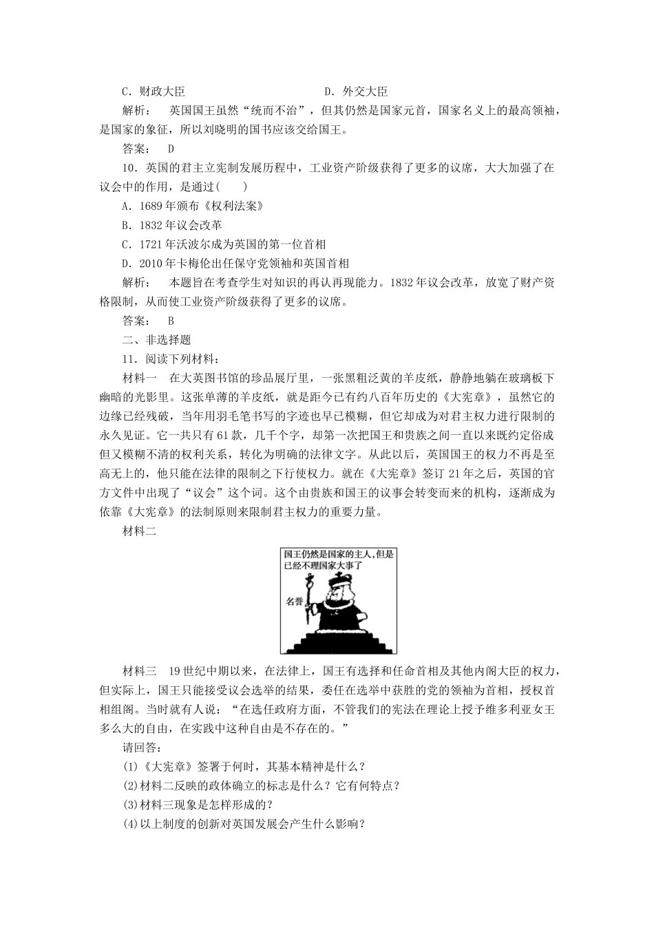 高中历史 第三单元 近代西方资本主义政体的建立 3.8 英国的制度创新课时作业 岳麓版必修1-岳麓版高一必修1历史试题_第3页