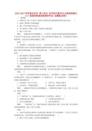 高中历史 第三单元 近代西方资本主义政体的建立 3.8 英国的制度创新课时作业 岳麓版必修1-岳麓版高一必修1历史试题