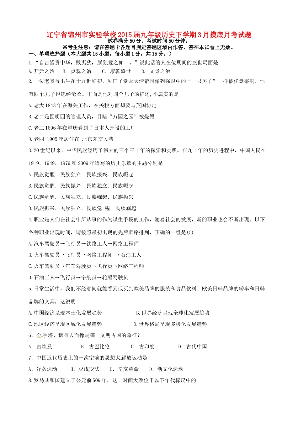 九年级历史下学期3月摸底月考试卷 新人教版试卷_第1页