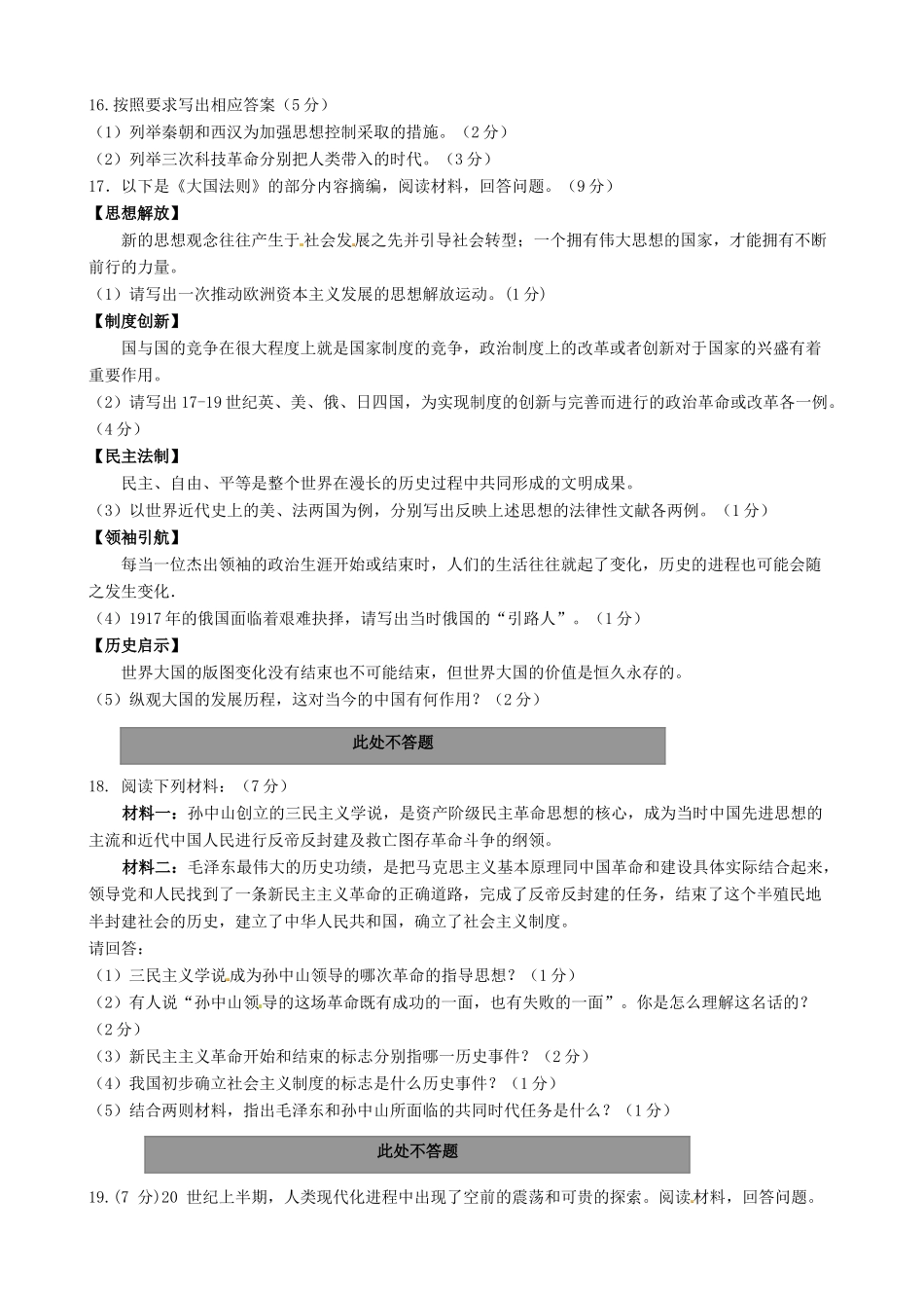 九年级历史下学期3月摸底月考试卷 新人教版试卷_第3页