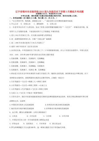 九年级历史下学期3月摸底月考试卷 新人教版试卷