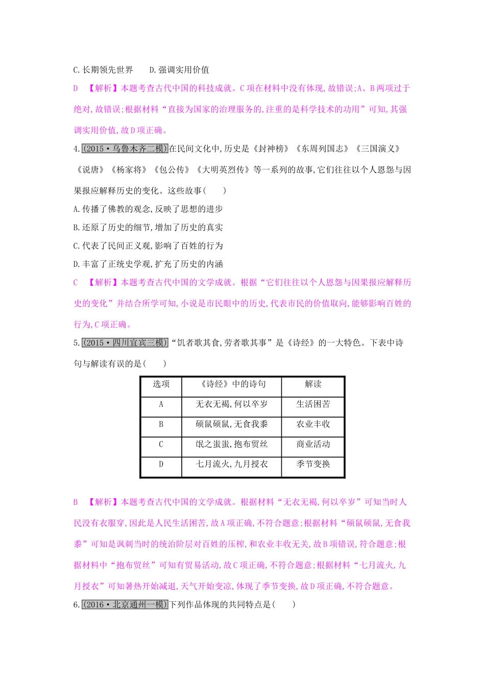 （全国通用）高考历史一轮复习 专题十五 中国古代和现代的科教文化综合检测（十五）-人教版高三全册历史试题_第2页