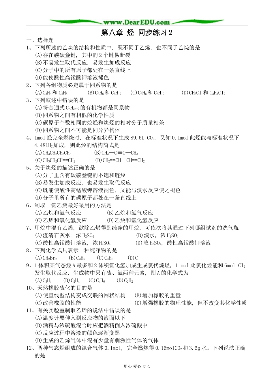 上科版高三化学第八章 烃 同步练习2(无答案)_第1页