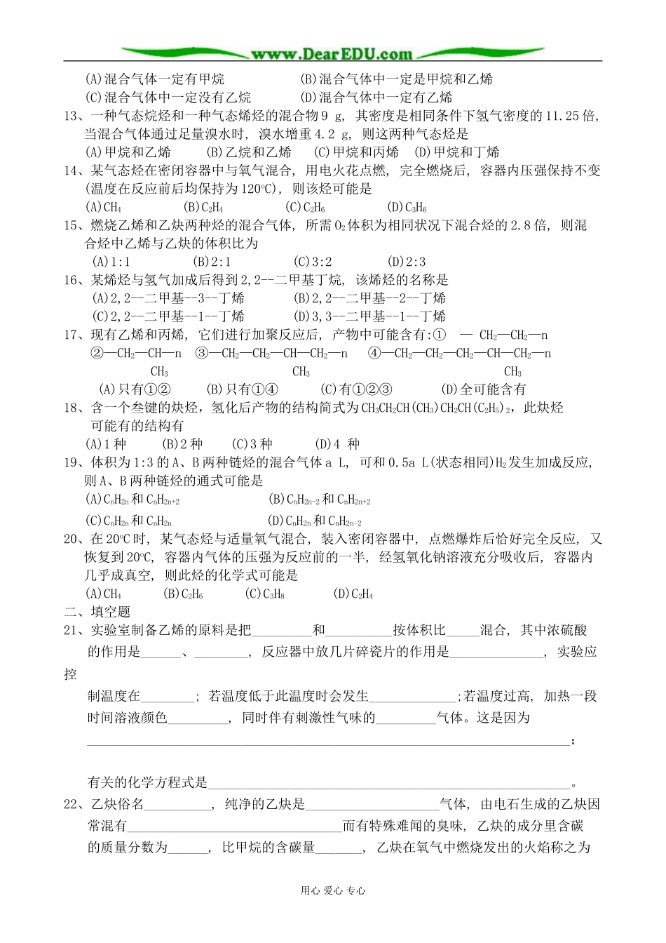 上科版高三化学第八章 烃 同步练习2(无答案)_第2页