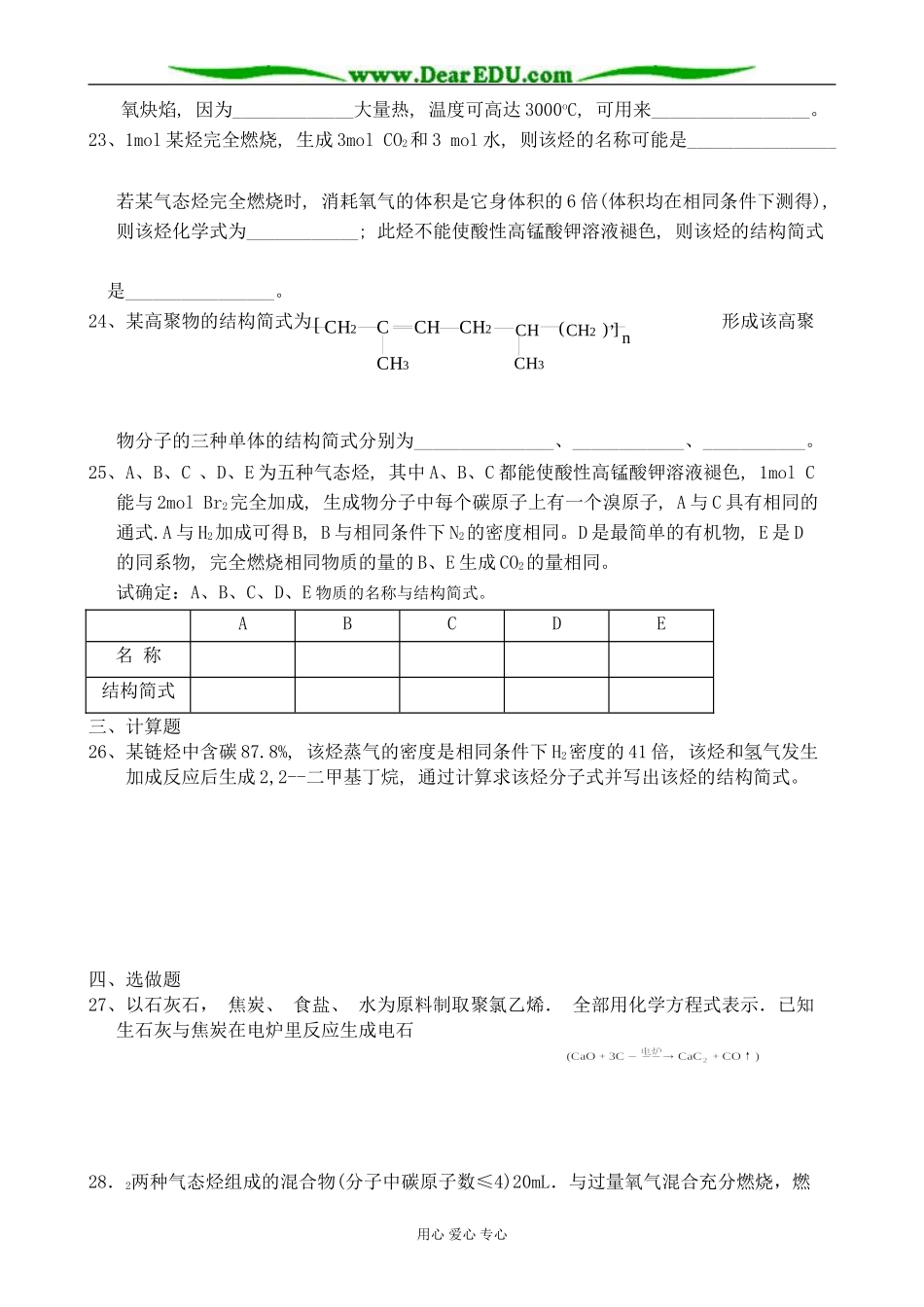 上科版高三化学第八章 烃 同步练习2(无答案)_第3页