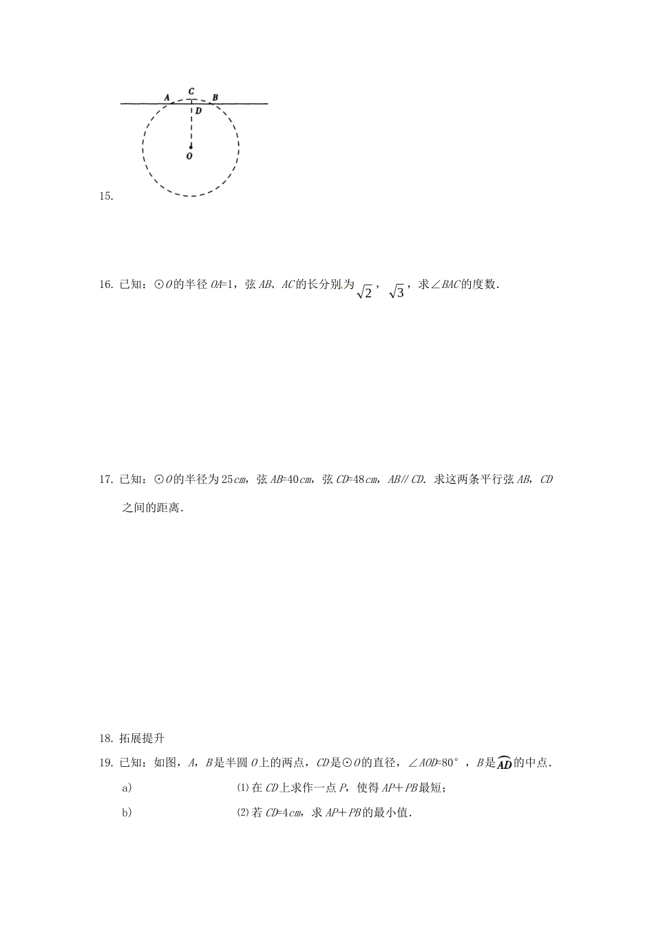 九年级数学上册(2412垂直于弦的直径)测试卷 新人教版试卷_第2页