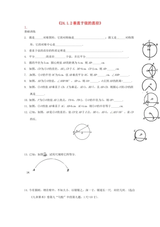 九年级数学上册(2412垂直于弦的直径)测试卷 新人教版试卷