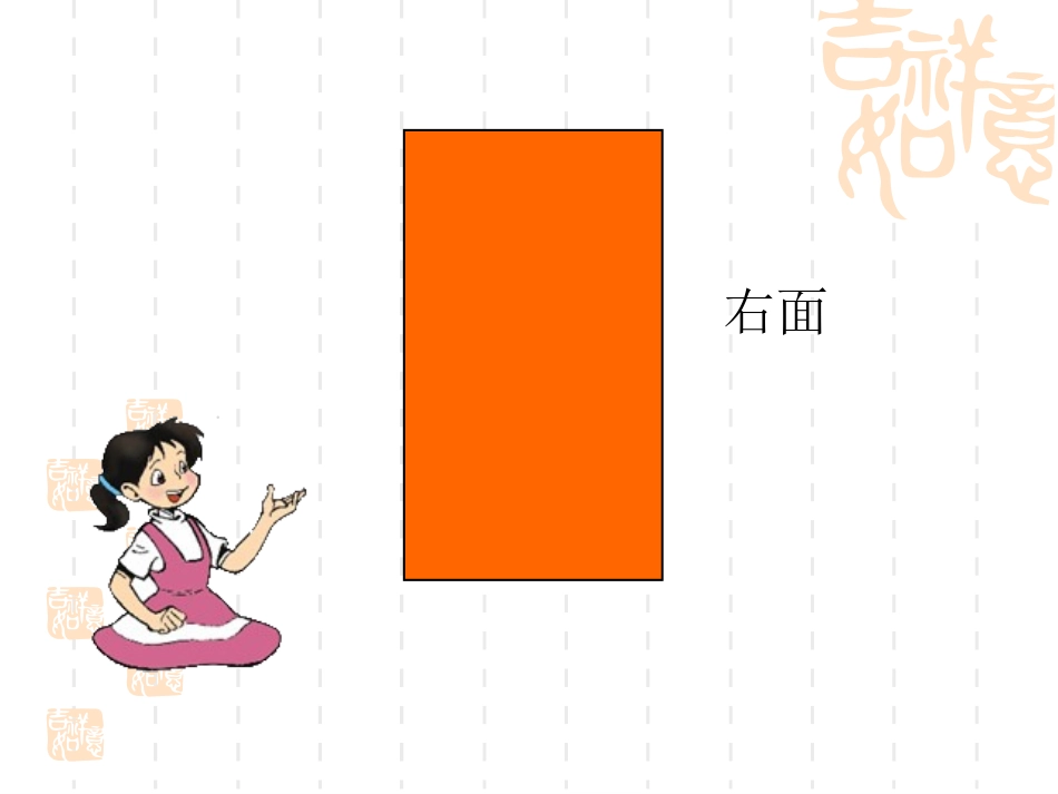 1、从前面、右面和上面观察物体_第3页