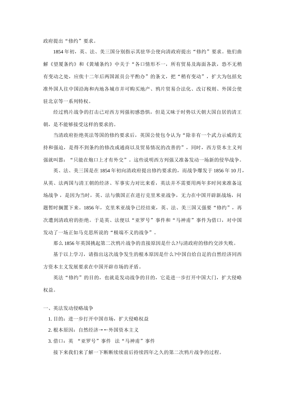 高一历史第三节  第二次鸦片战争人教版知识精讲_第2页
