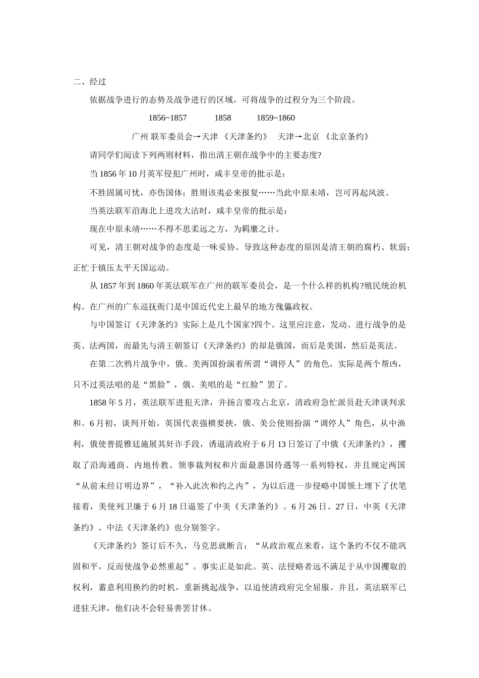 高一历史第三节  第二次鸦片战争人教版知识精讲_第3页