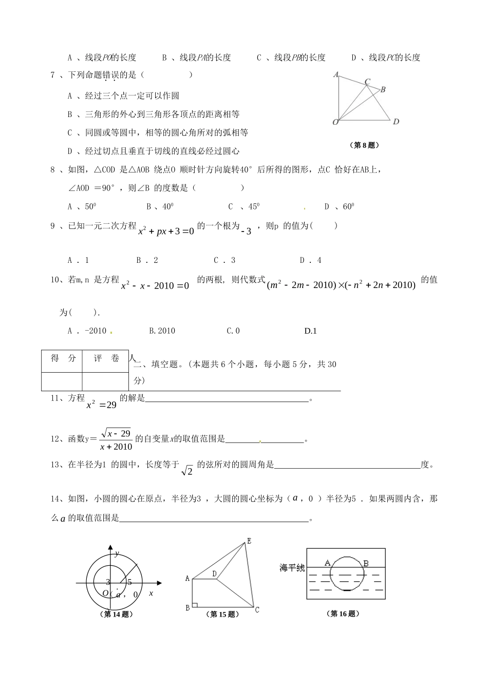 九年级数学第二次月考试卷 人教新课标版试卷(00002)_第2页