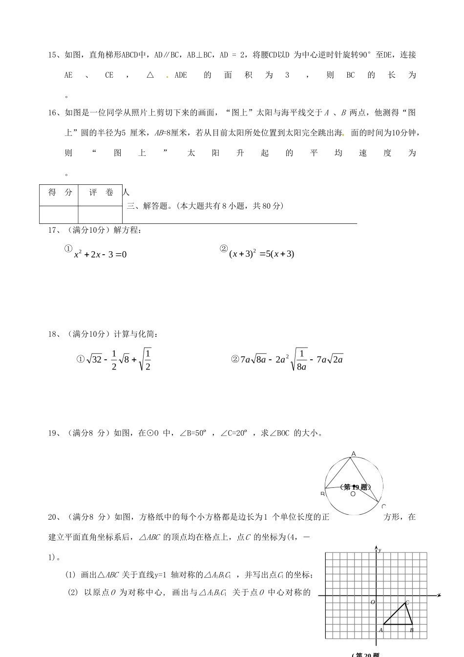 九年级数学第二次月考试卷 人教新课标版试卷(00002)_第3页