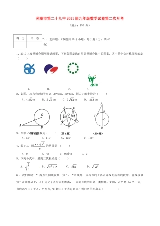九年级数学第二次月考试卷 人教新课标版试卷(00002)