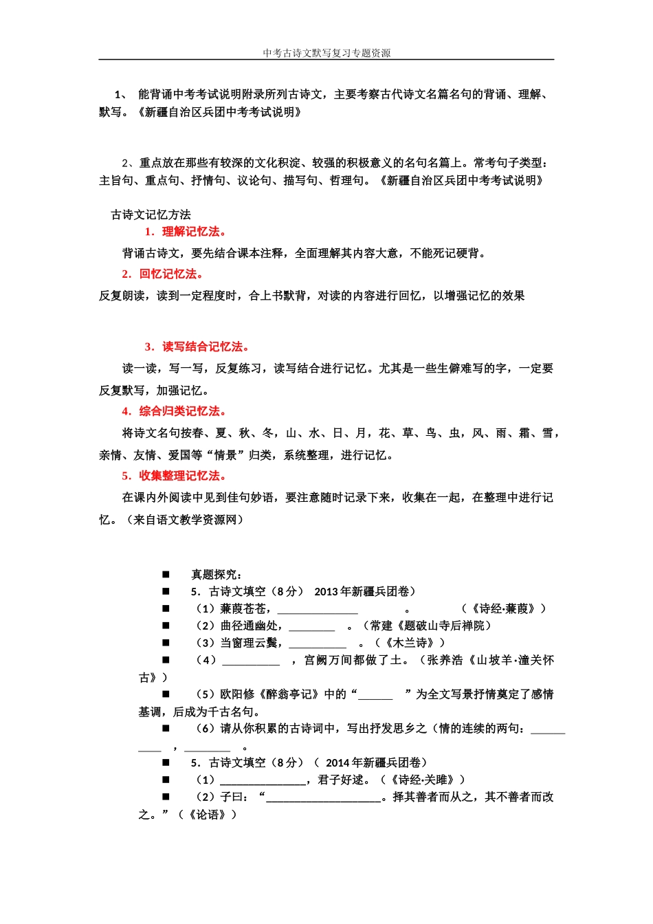 中考古诗文复习专题素材_第1页