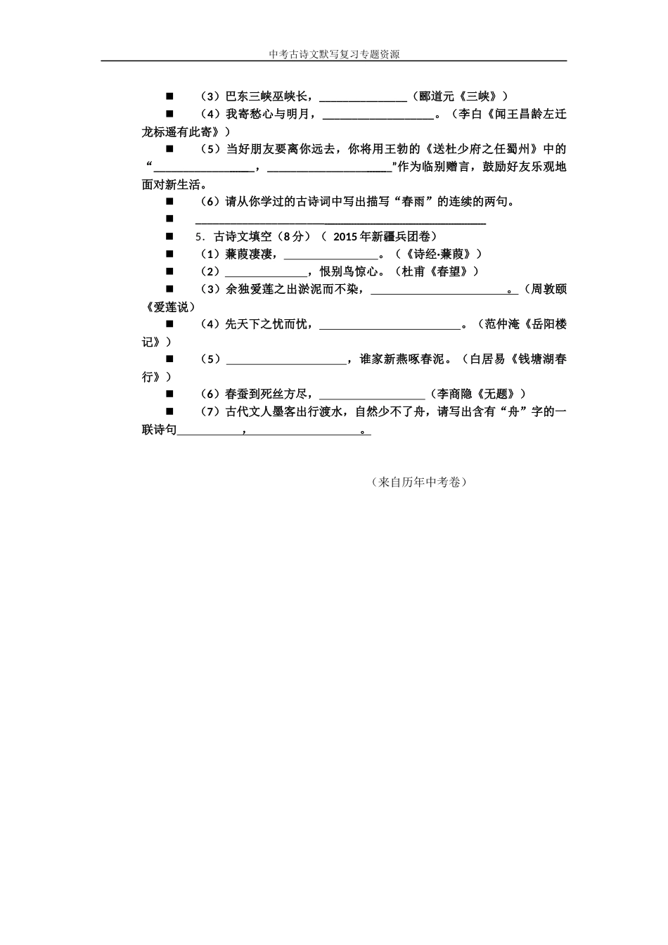 中考古诗文复习专题素材_第2页