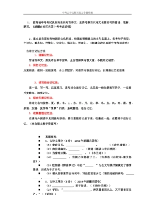 中考古诗文复习专题素材