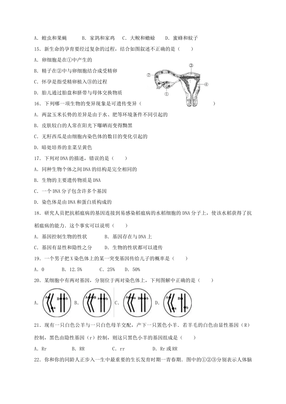山东省博兴县 八年级生物上学期期中试卷_第3页