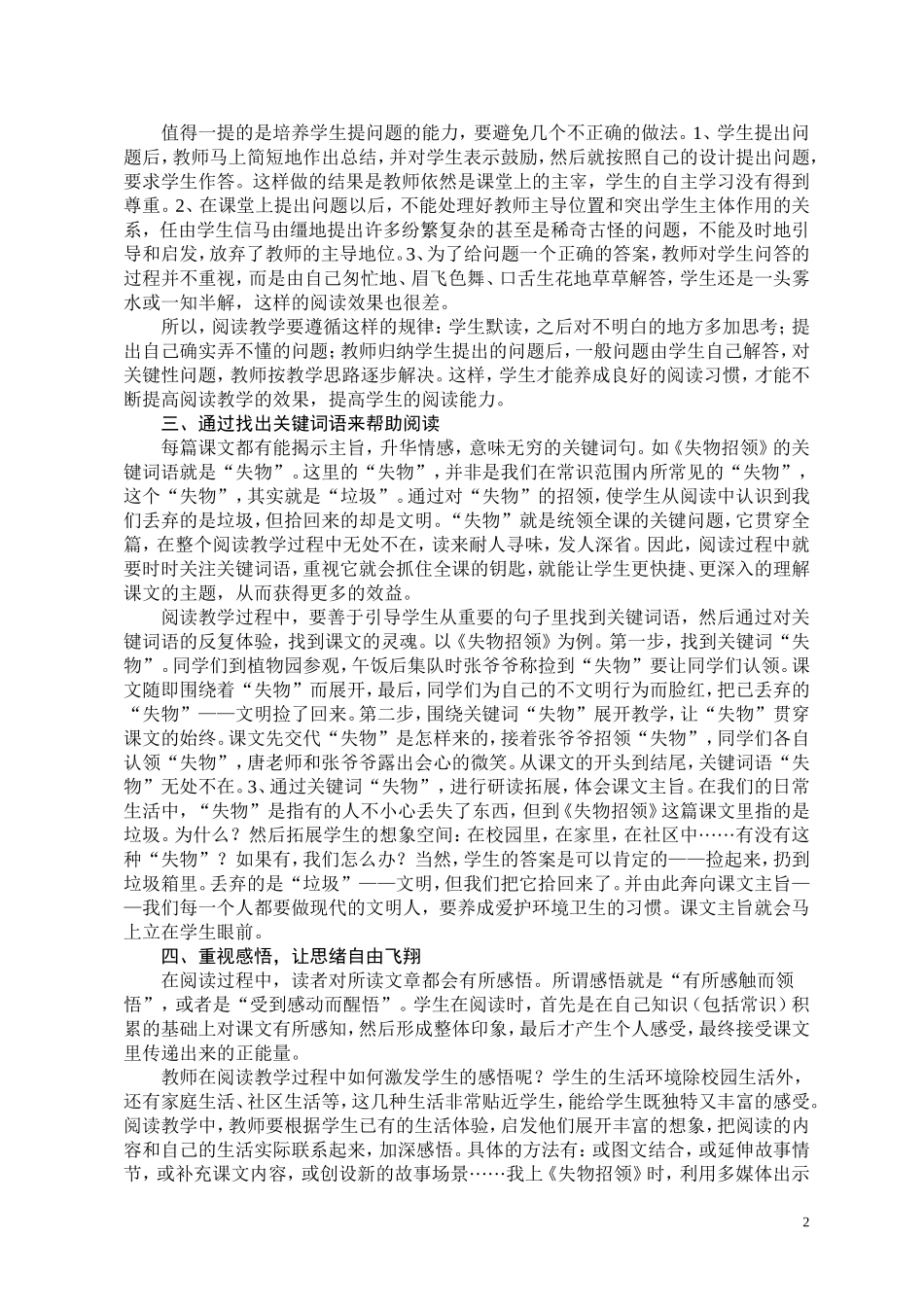 蒲庙镇良信小学参赛论文1篇_第2页
