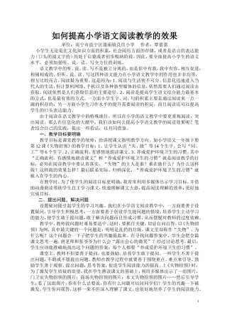 蒲庙镇良信小学参赛论文1篇