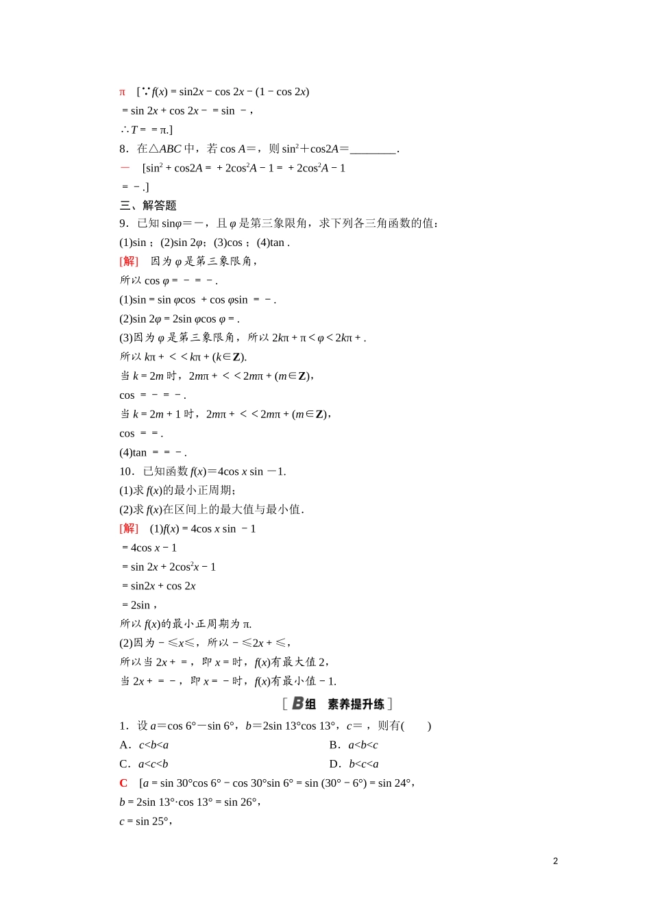 高中数学 第三章 三角恒等变换 3.3.2 半角的正弦、余弦和正切课时分层作业（含解析）北师大版必修4-北师大版高二必修4数学试题_第2页