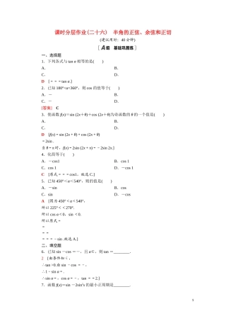 高中数学 第三章 三角恒等变换 3.3.2 半角的正弦、余弦和正切课时分层作业（含解析）北师大版必修4-北师大版高二必修4数学试题