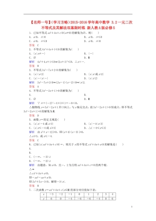 高中数学 3.2一元二次不等式及其解法双基限时练 新人教A版必修5-新人教A版高二必修5数学试题