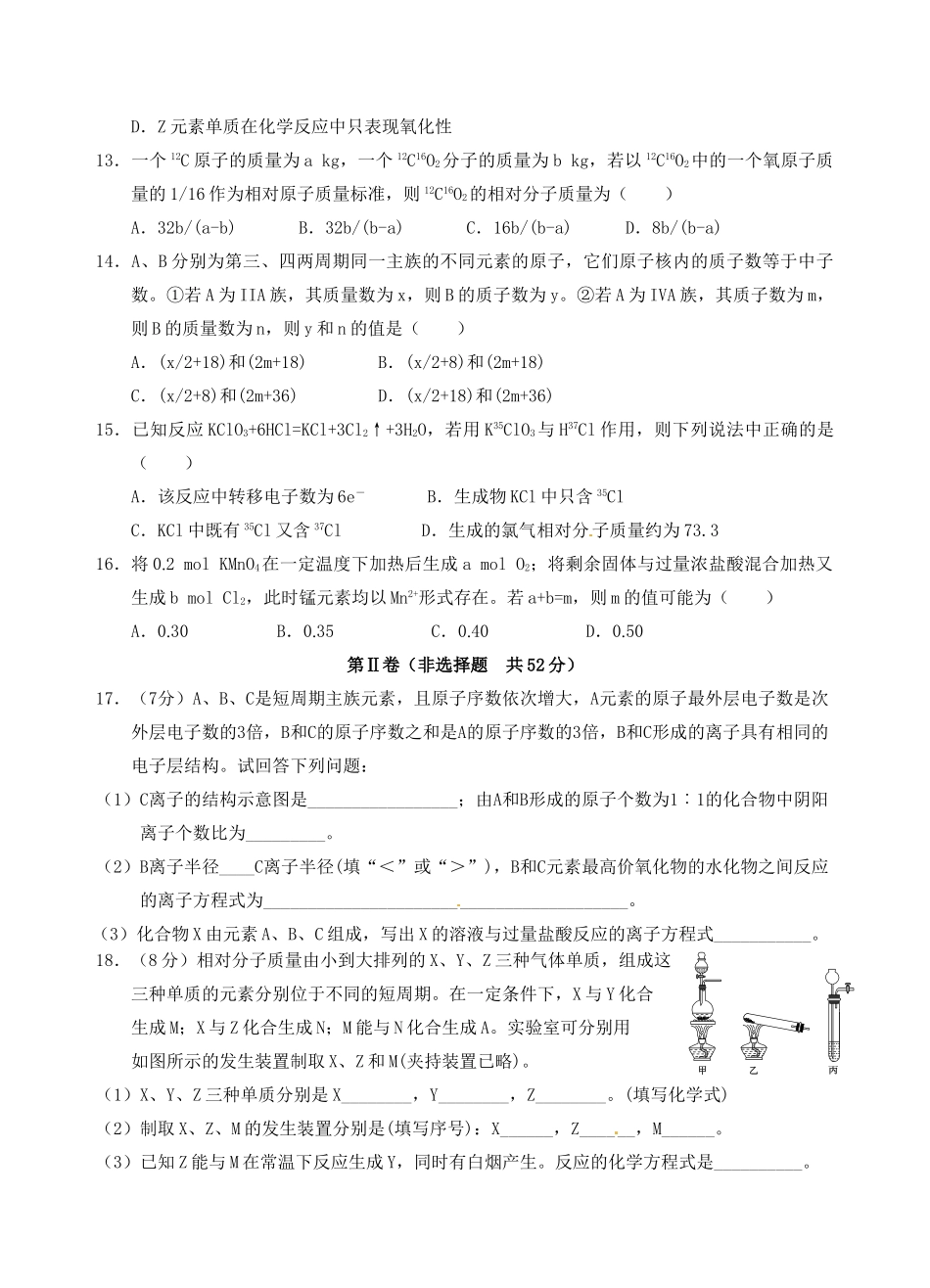 高一化学下学期第二次半月考试题-人教版高一全册化学试题_第3页