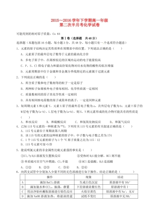 高一化学下学期第二次半月考试题-人教版高一全册化学试题