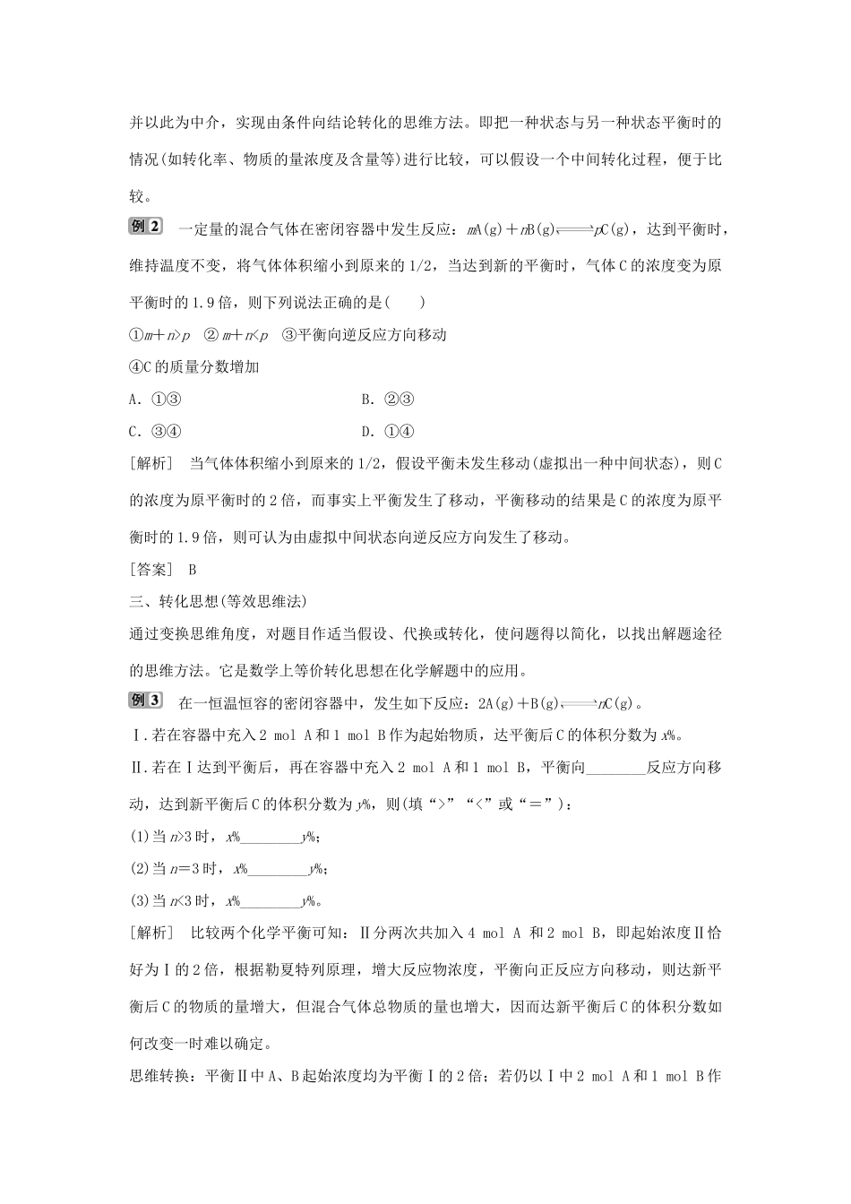 优化方案高考化学大一轮复习 第七章 化学反应速率与化学平衡 专题讲座（六）化学平衡问题中常用的学科思想-人教版高三全册化学试题_第2页