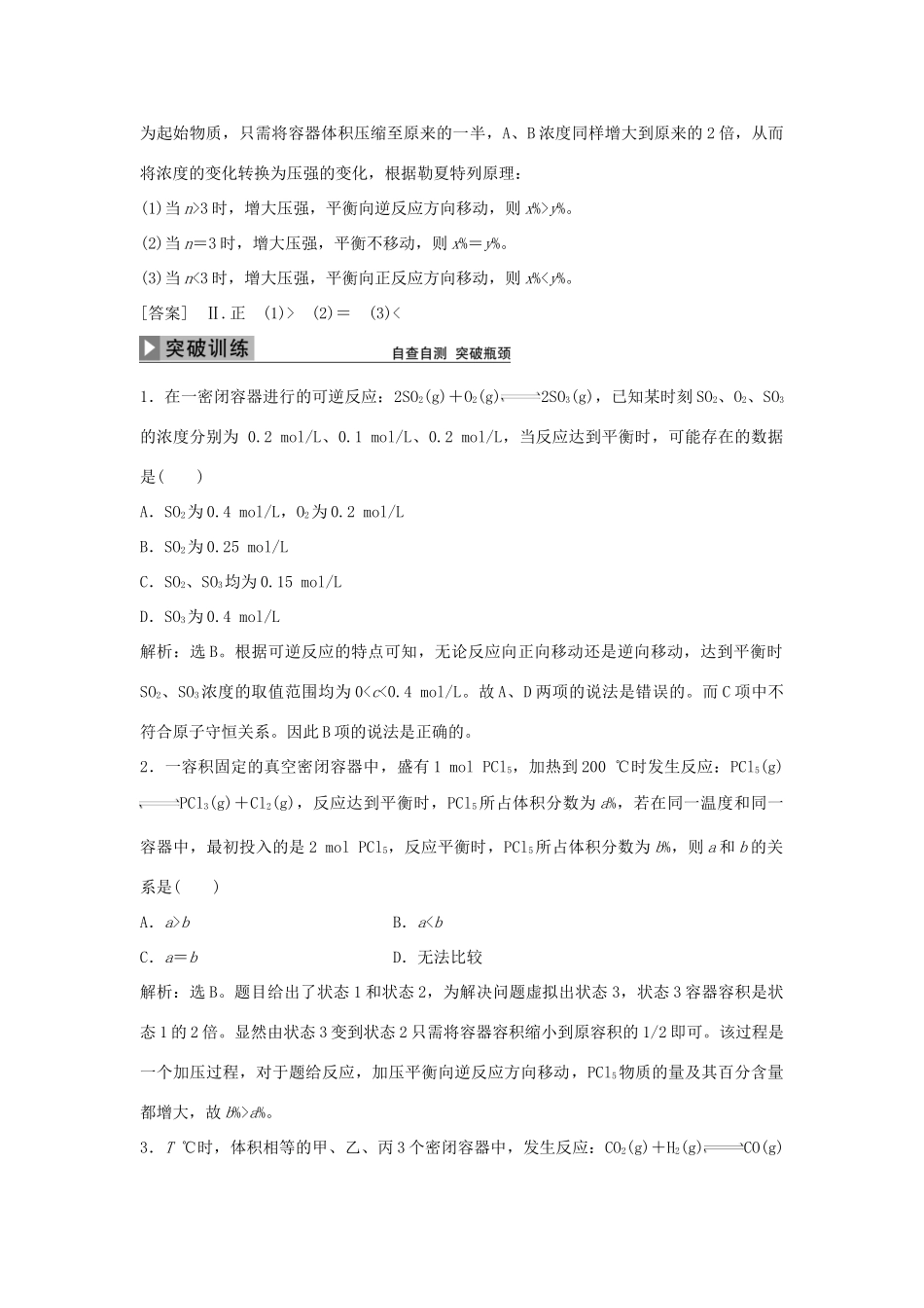 优化方案高考化学大一轮复习 第七章 化学反应速率与化学平衡 专题讲座（六）化学平衡问题中常用的学科思想-人教版高三全册化学试题_第3页