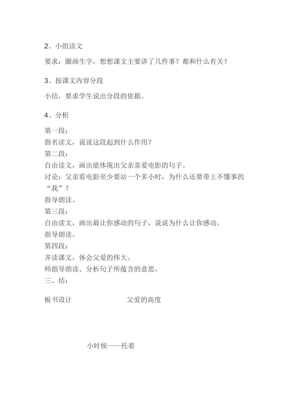 《父爱的高度》教学设计_第2页