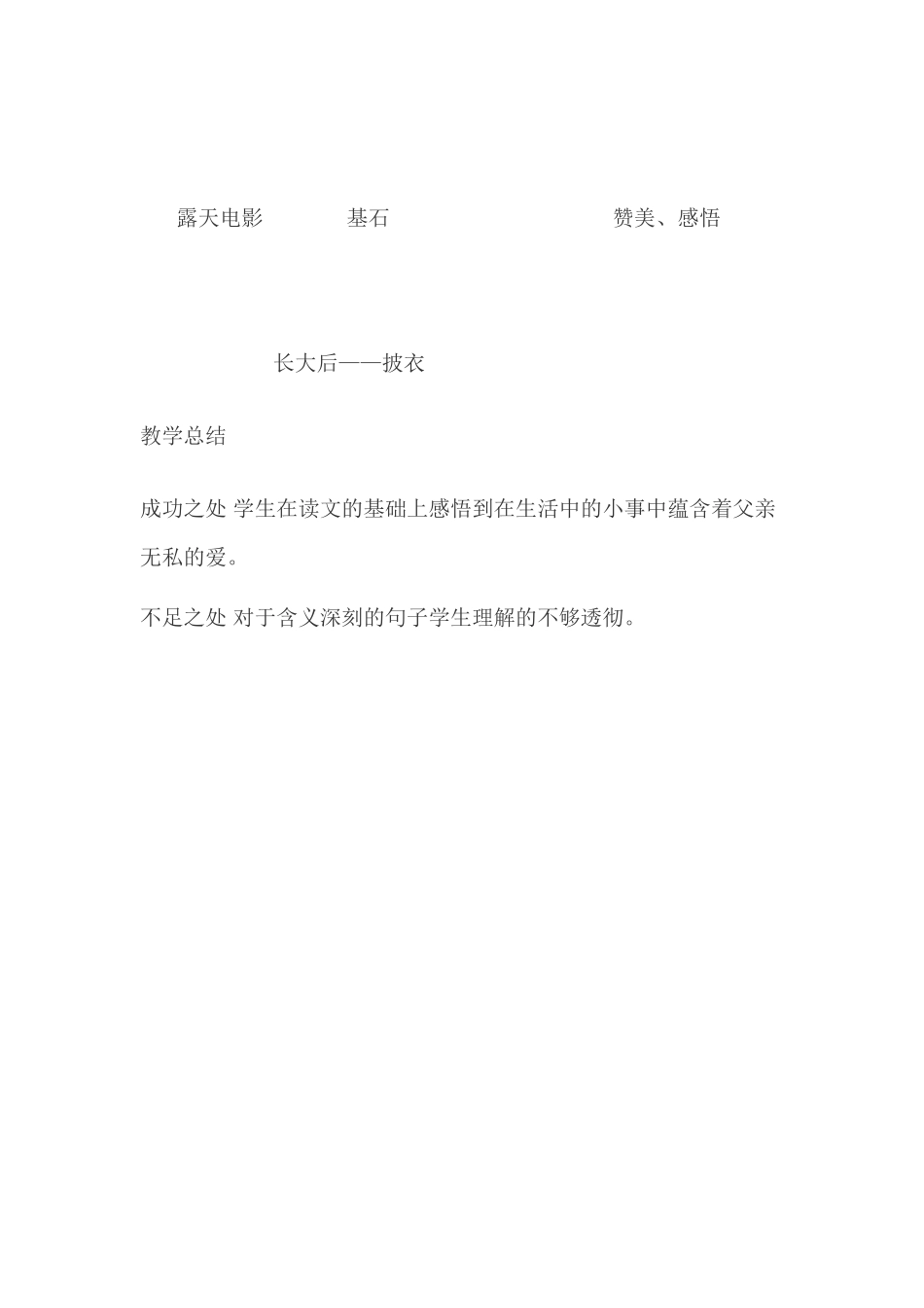 《父爱的高度》教学设计_第3页