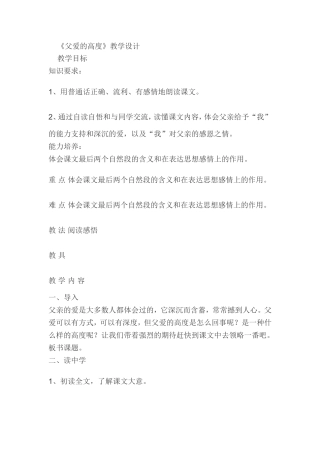 《父爱的高度》教学设计