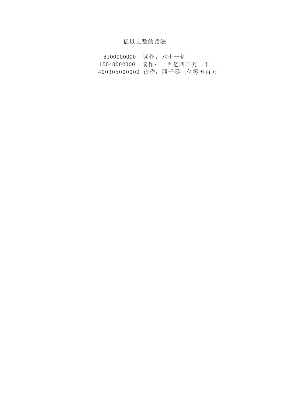 小学人教四年级数学亿以上数的认识-(5)_第3页