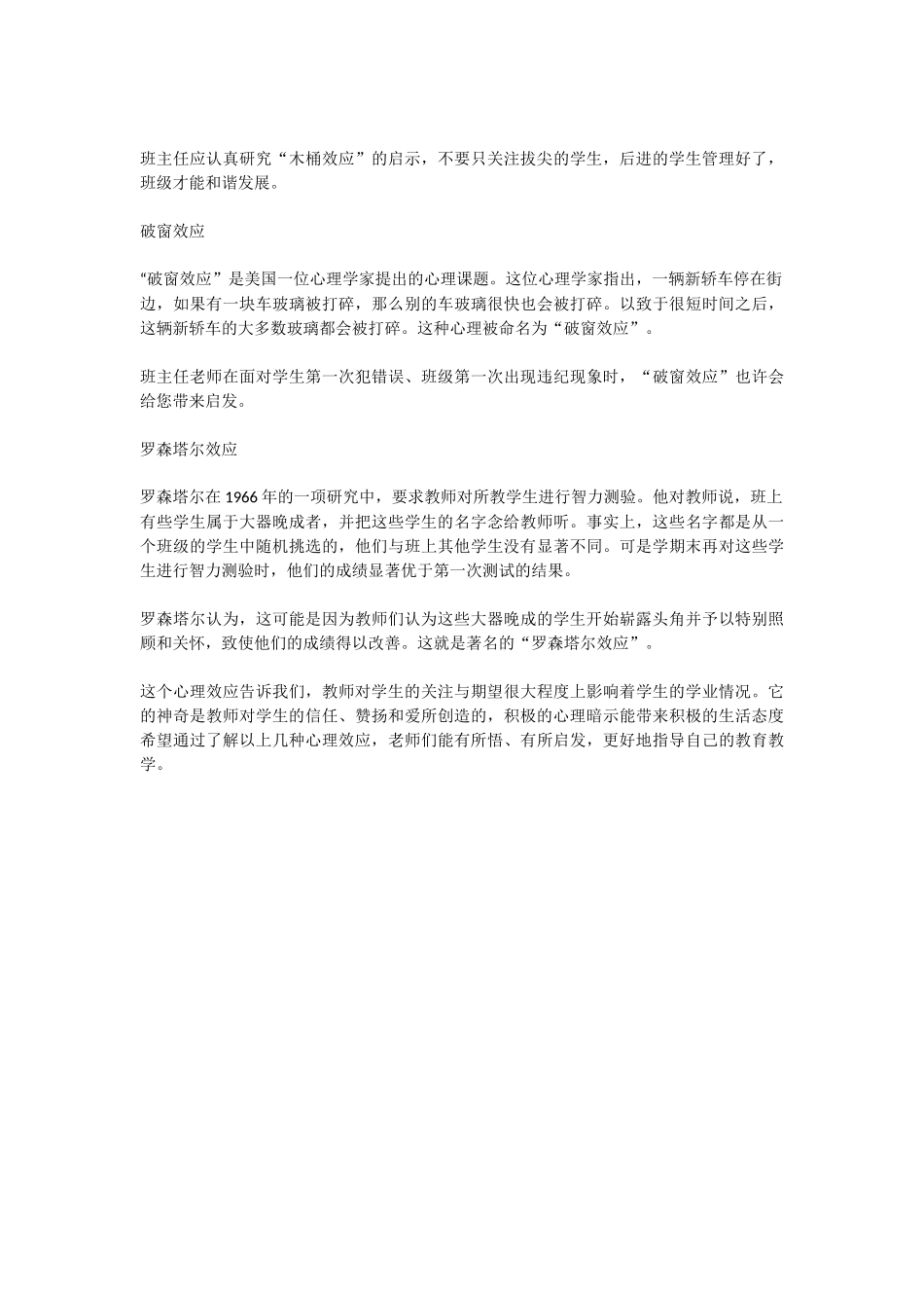 班级管理中的几种心理效应_第2页