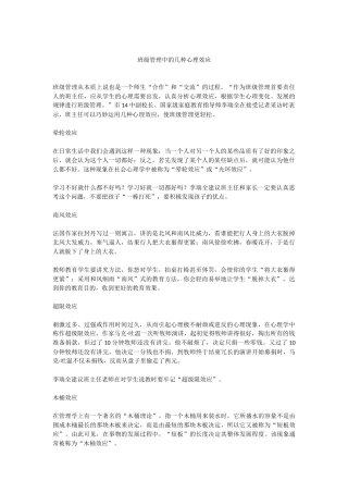 班级管理中的几种心理效应