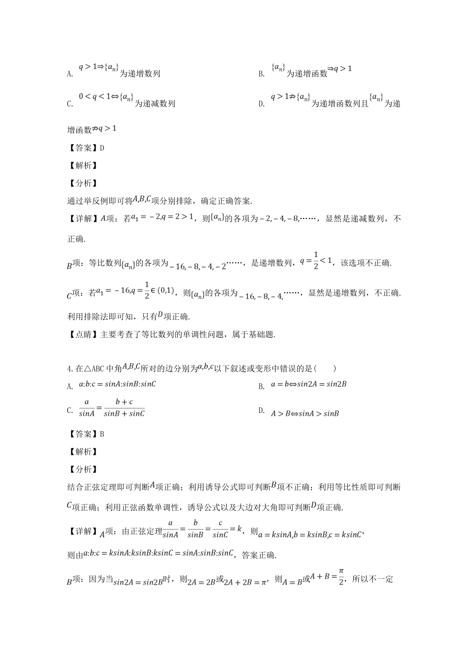 四川省成都外国语学校高一数学下学期期中试卷 理(含解析)试卷_第2页