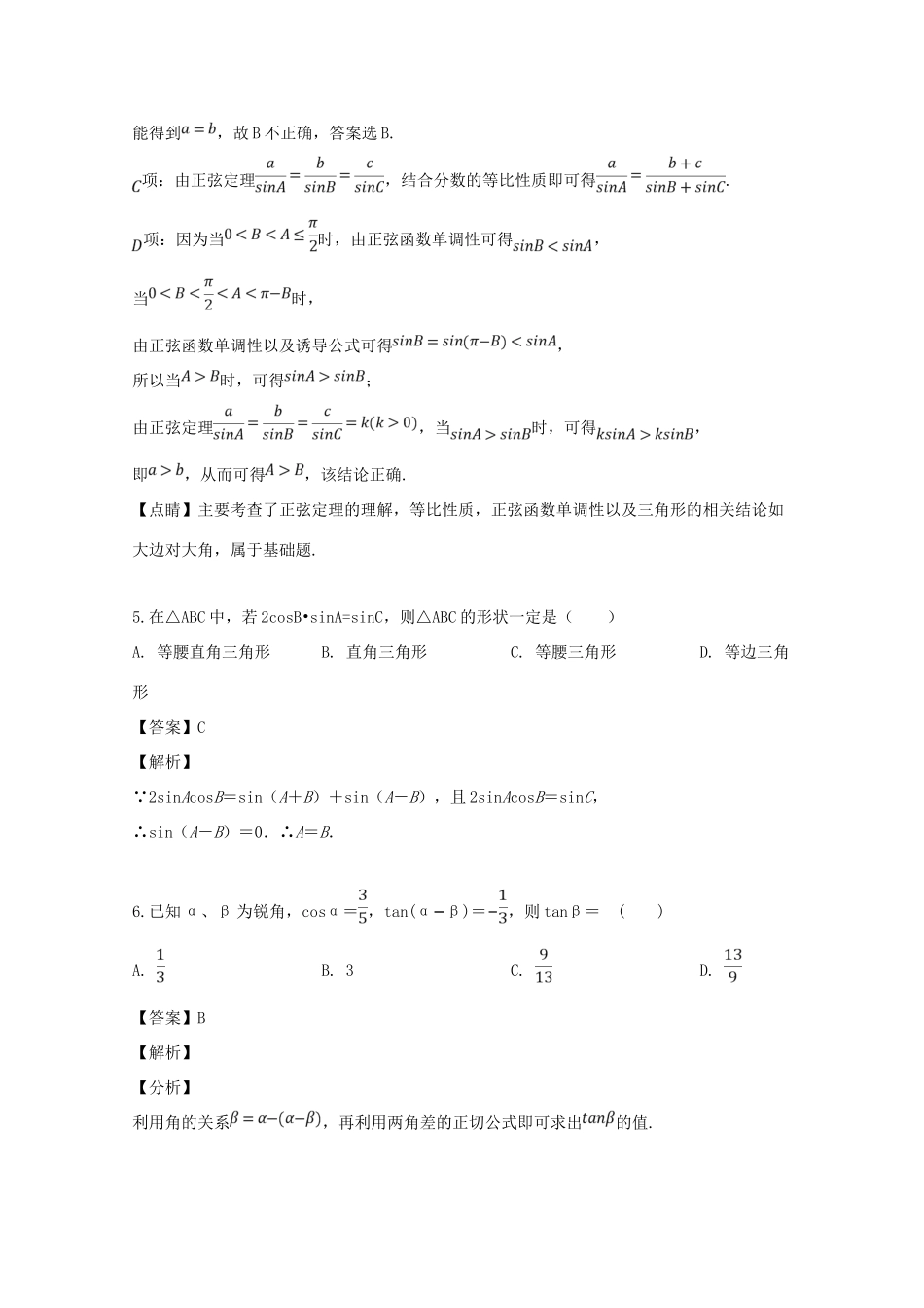四川省成都外国语学校高一数学下学期期中试卷 理(含解析)试卷_第3页