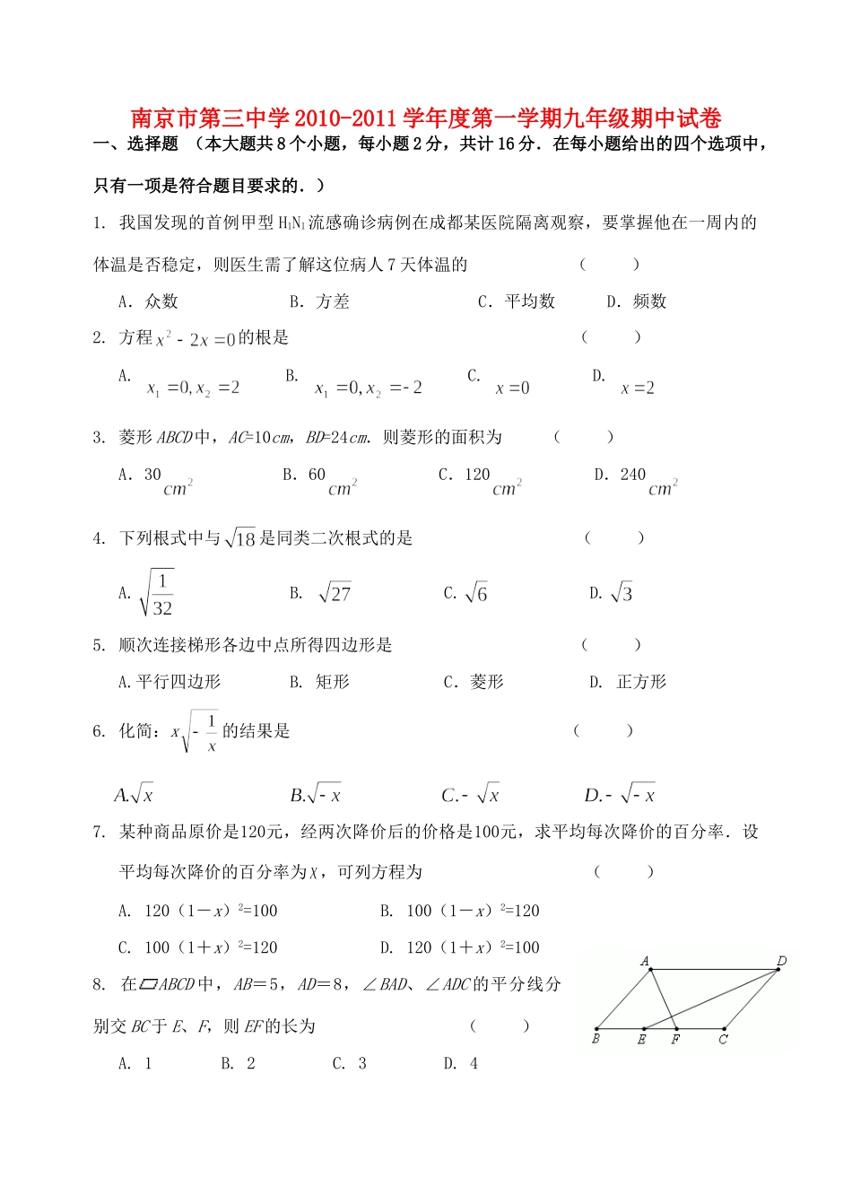 九年级数学第一学期期中试卷 苏科版试卷(00001)_第1页