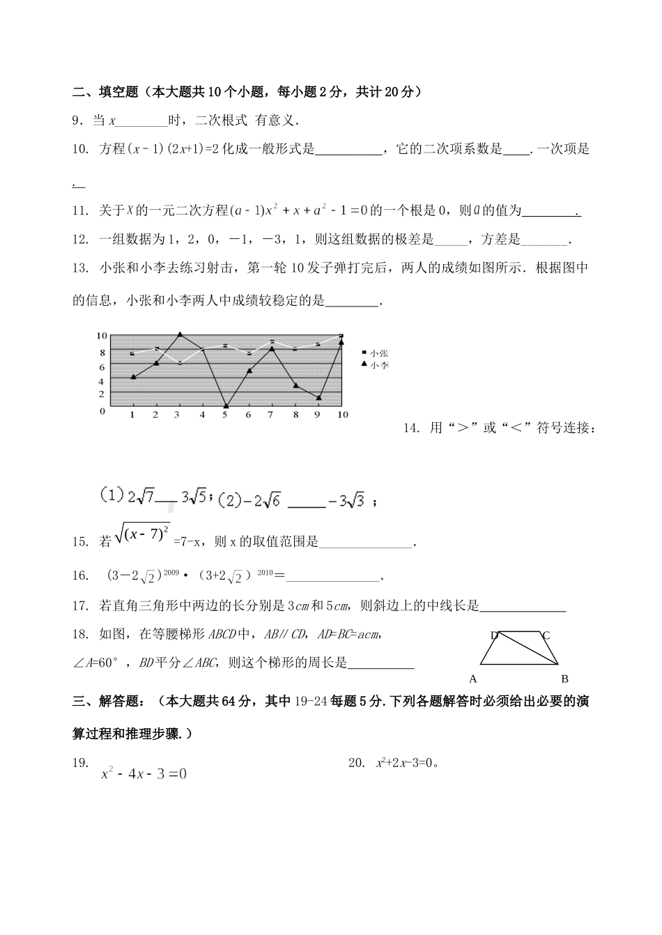 九年级数学第一学期期中试卷 苏科版试卷(00001)_第2页