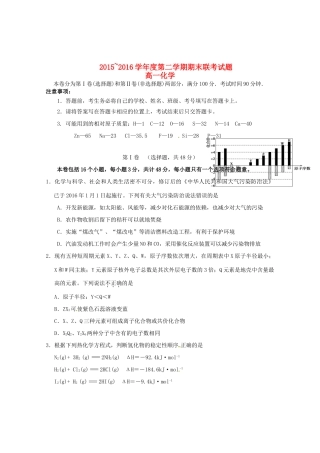 湖北省天门市、仙桃市、潜江市高一化学下学期期末考试试题-人教版高一全册化学试题
