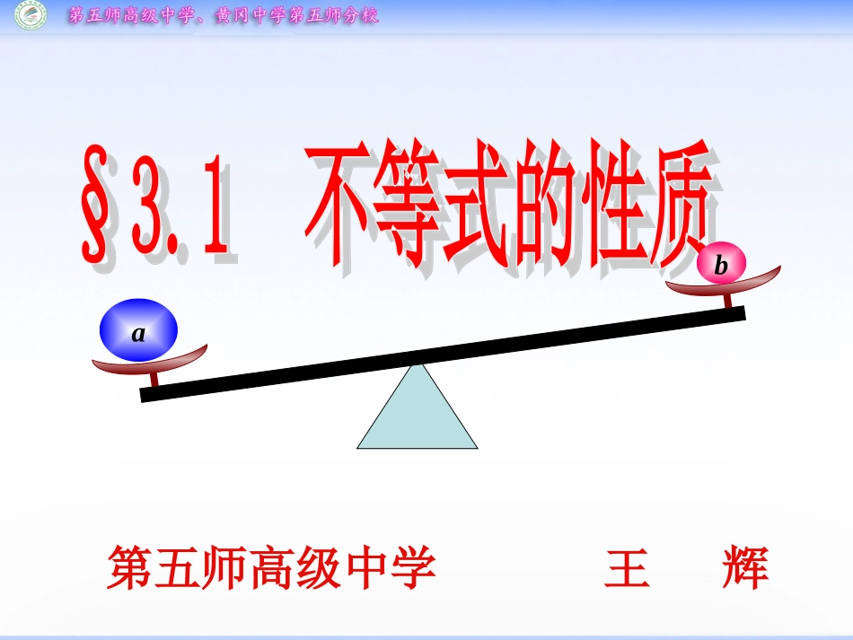1.不等式的基本性质_第1页