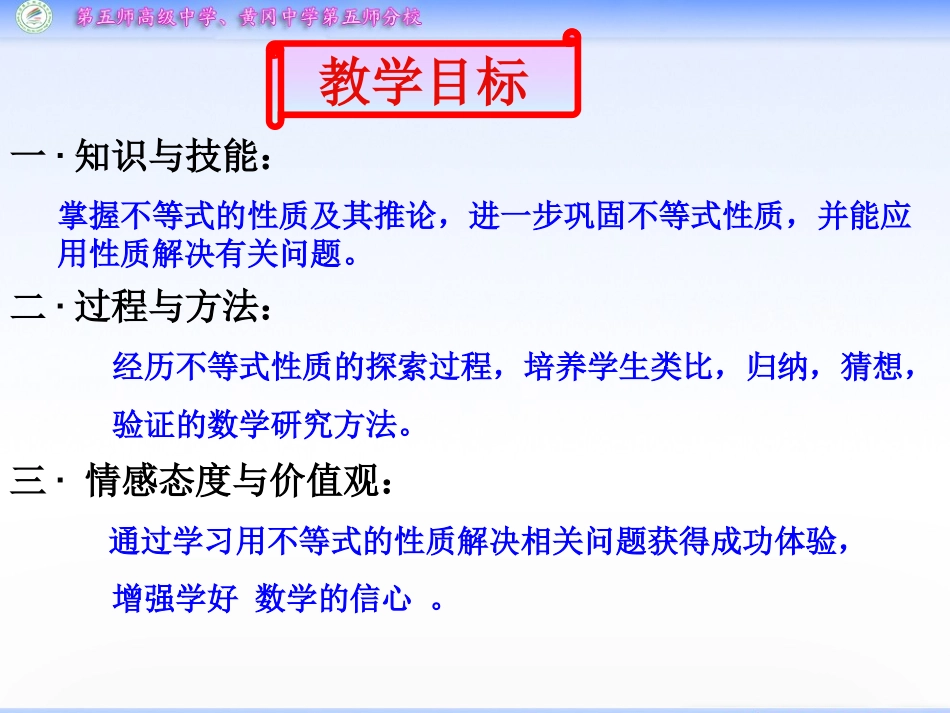 1.不等式的基本性质_第3页